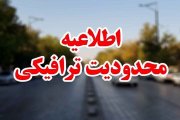 محدودیت‌های ترافیکی آخر هفته اعلام شد 